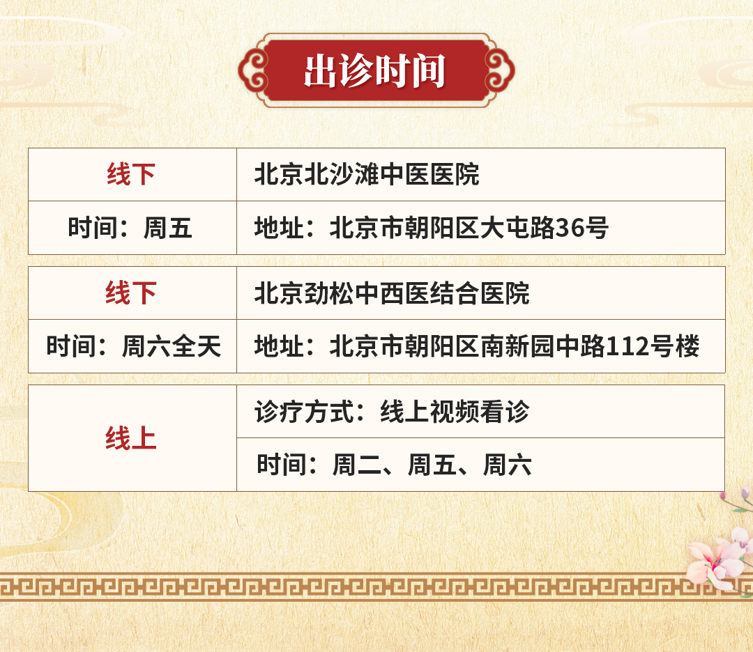 出诊时间